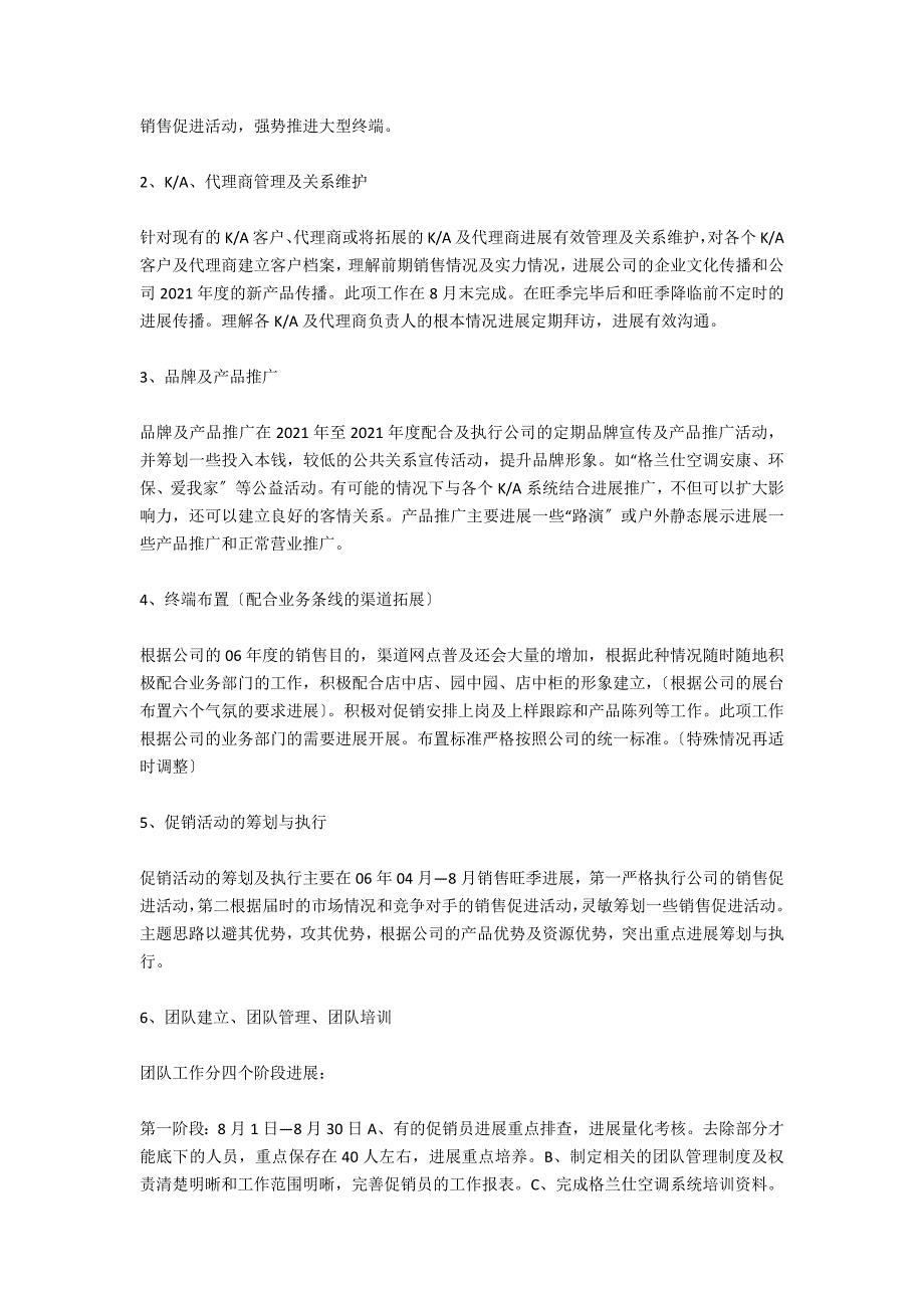 电器公司2021年度销售工作计划范文_第2页