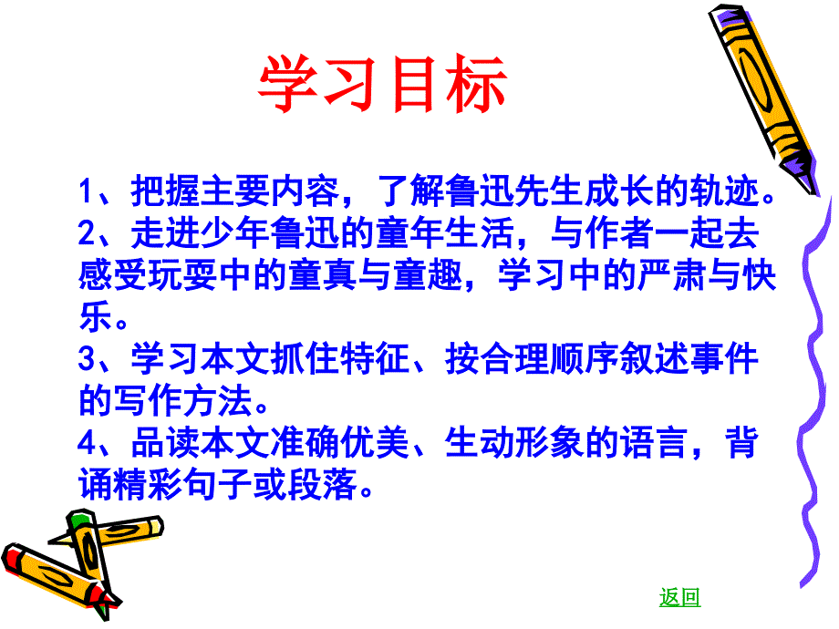 1从百草园到三味书屋课件_第2页