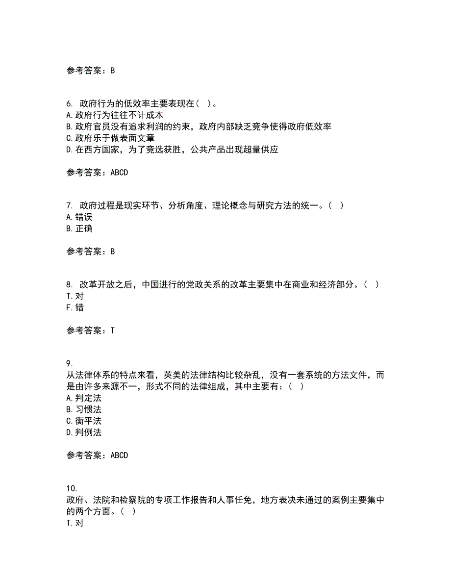 南开大学22春《现代政府理论》离线作业一及答案参考87_第2页