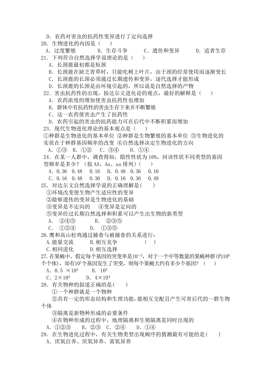 生物必修二第6、7章测试题.docx_第3页