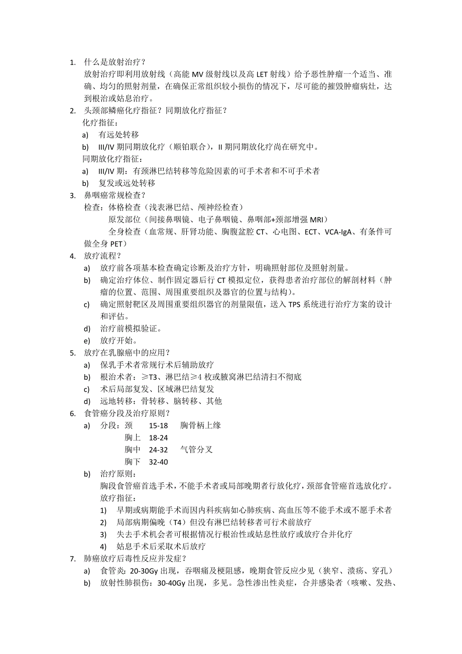 基地放疗出科考.docx_第1页