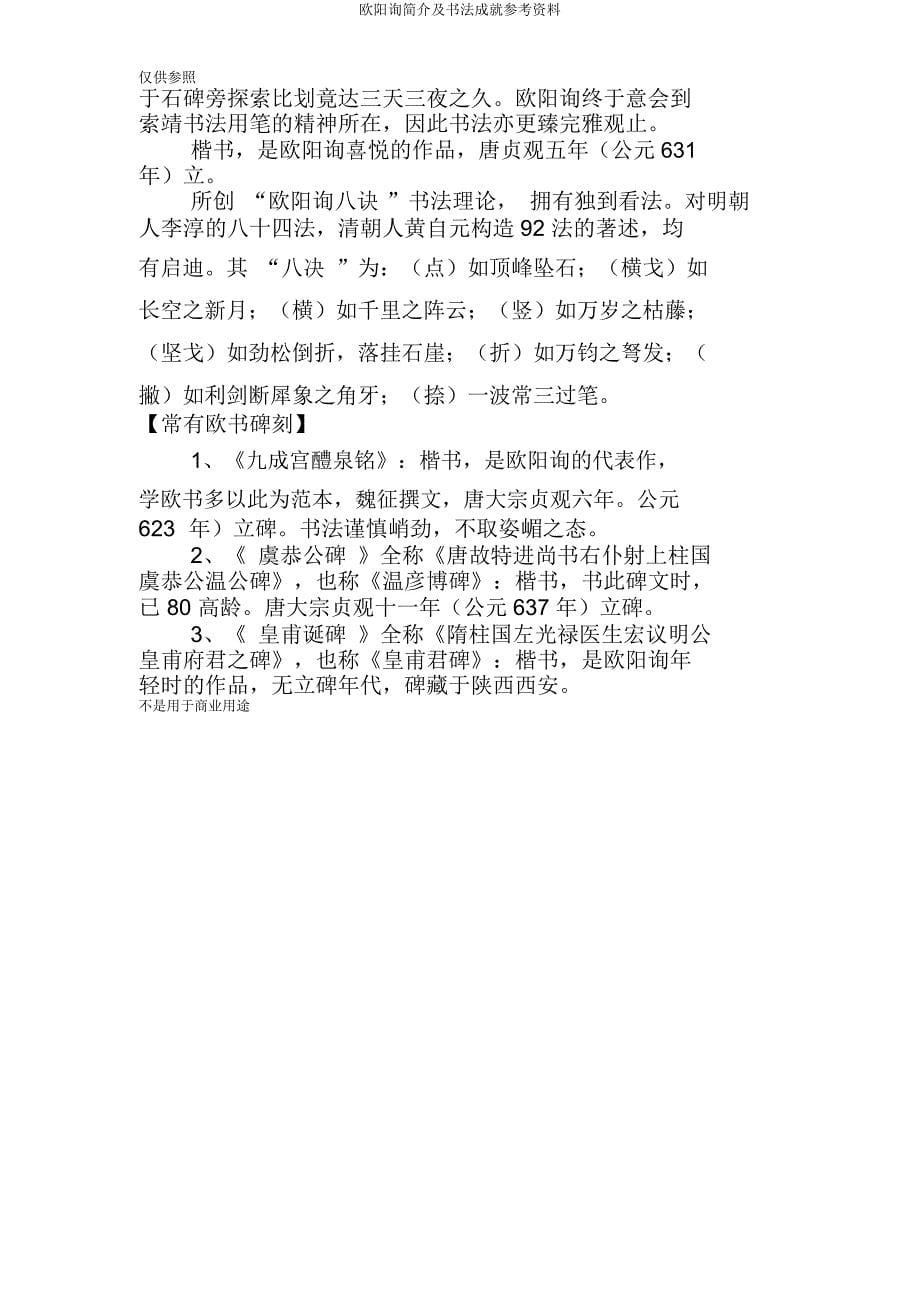 欧阳询简介及书法成就参考资料.docx_第5页