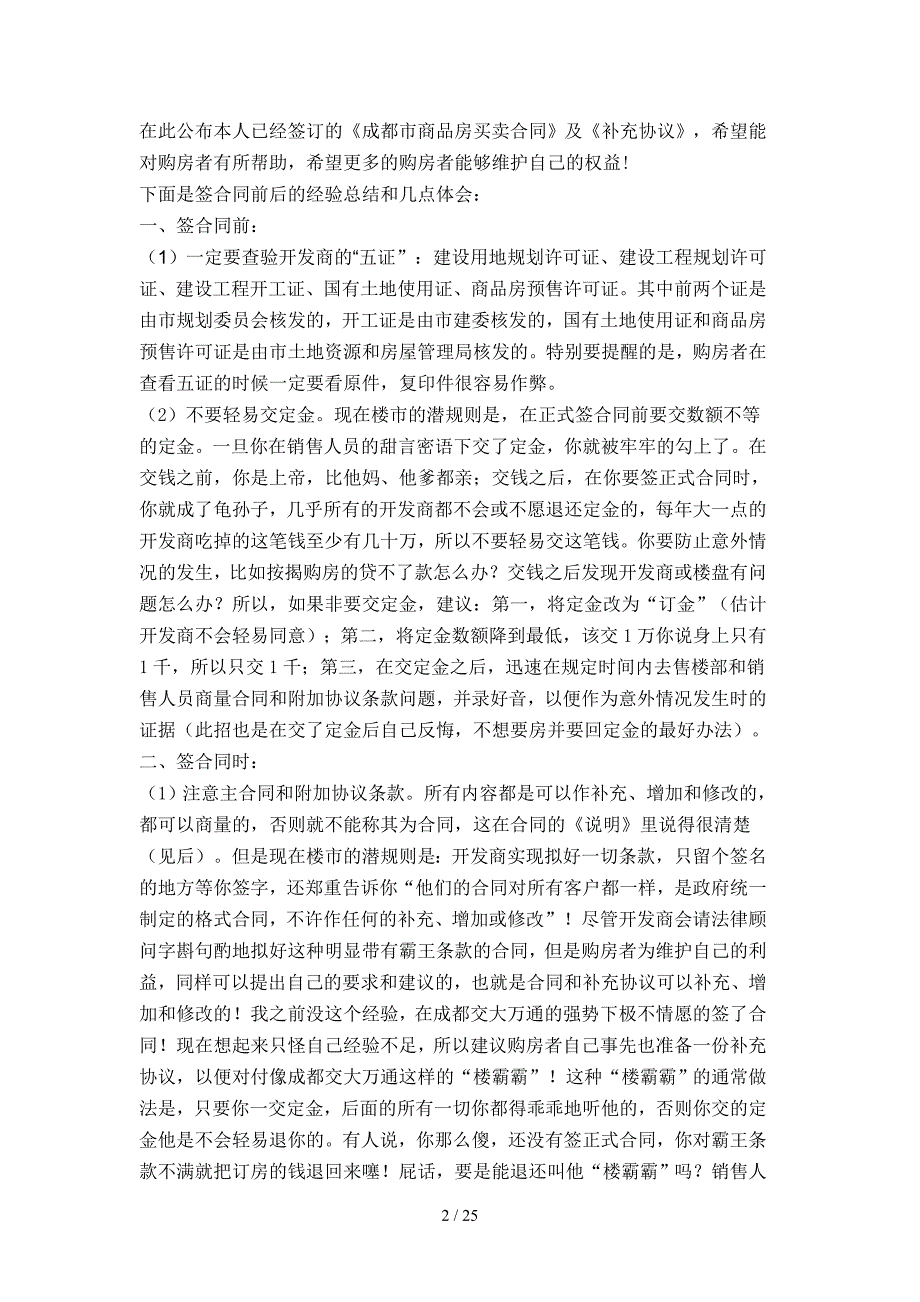 成都市商品房买卖合同及补充协议_第1页