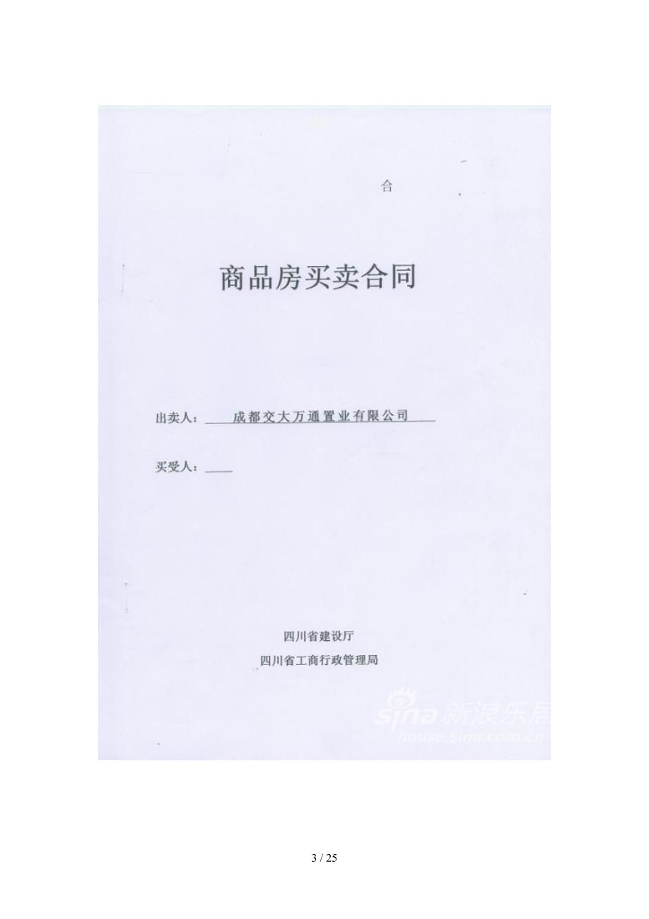 成都市商品房买卖合同及补充协议_第4页