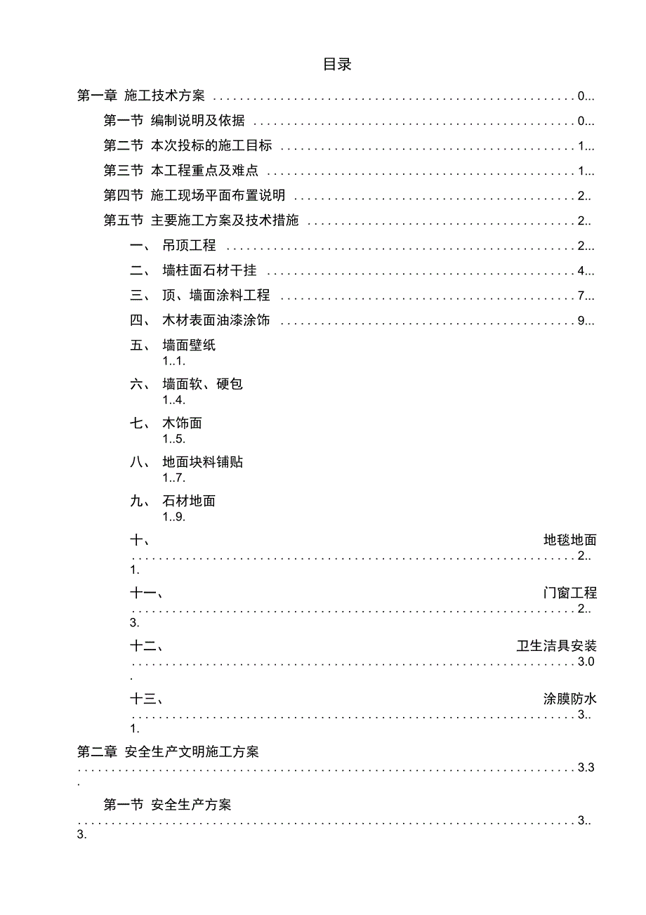 云南君悦天下酒店装修工程_第1页