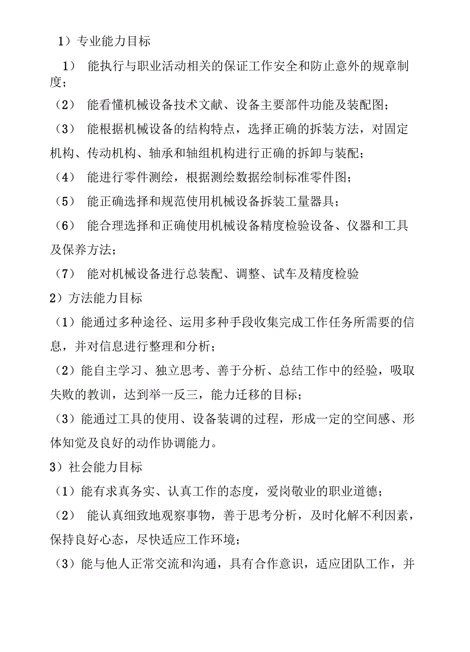 机械装置拆装实训报告_第2页