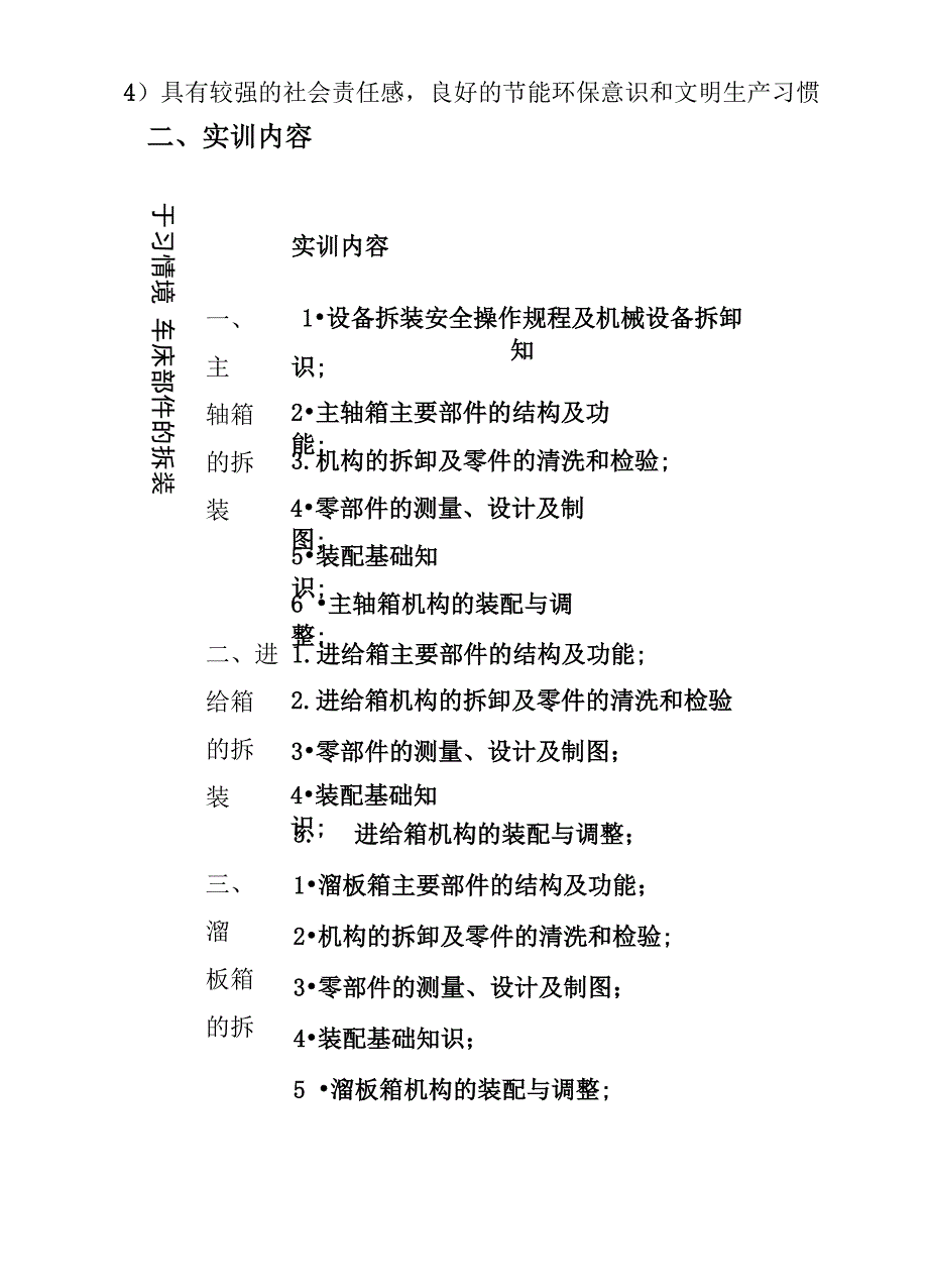 机械装置拆装实训报告_第4页