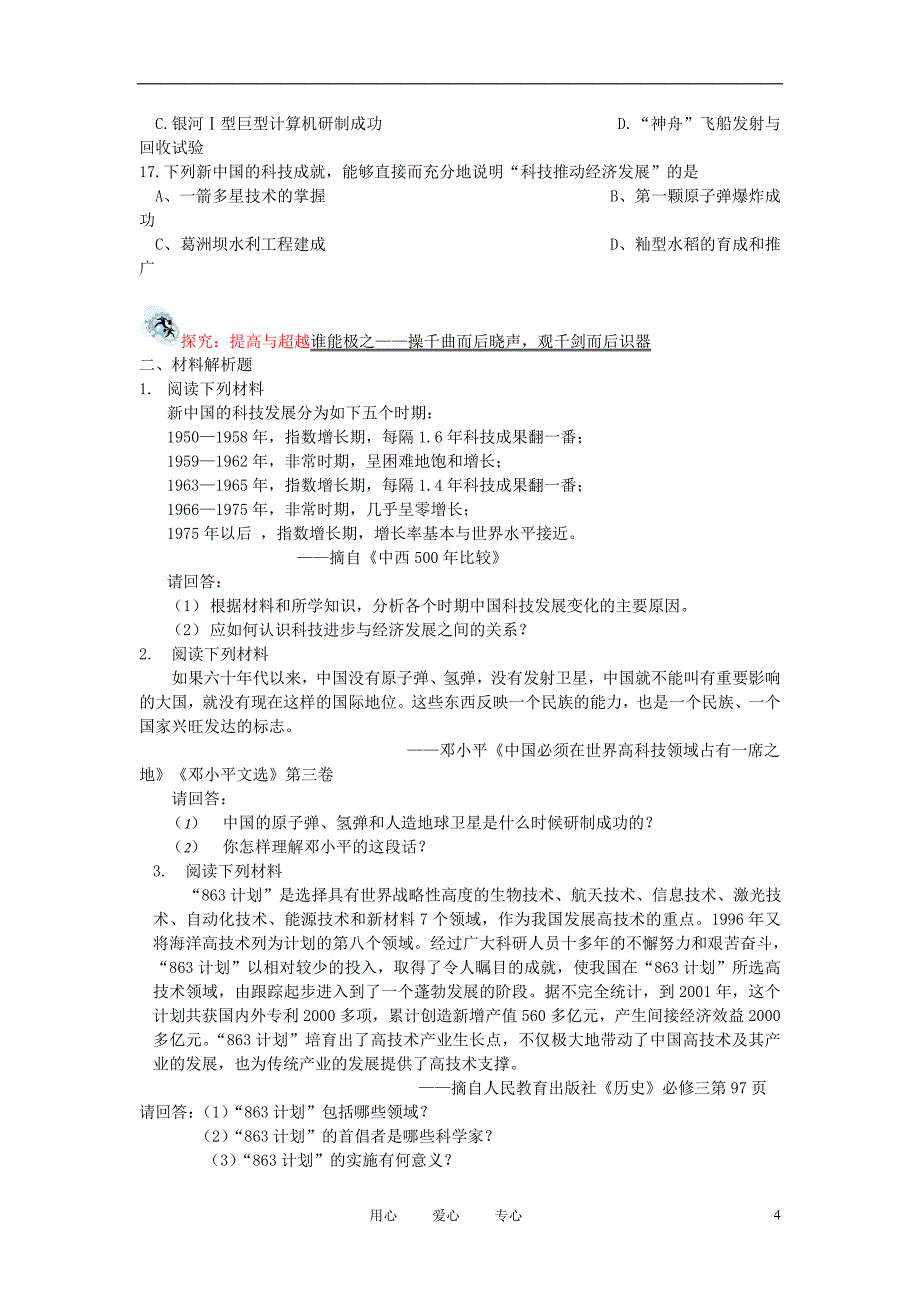 高中历史科学技术的发展与成就学案2人民版必修3_第4页