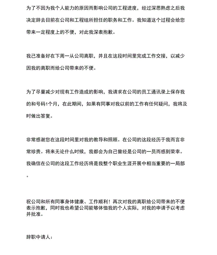 2022年6月医生辞职报告2_第3页