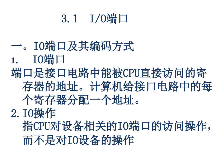 微机接口技术-第3章IO端口地址译码技术.ppt_第4页