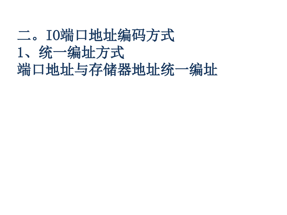 微机接口技术-第3章IO端口地址译码技术.ppt_第5页