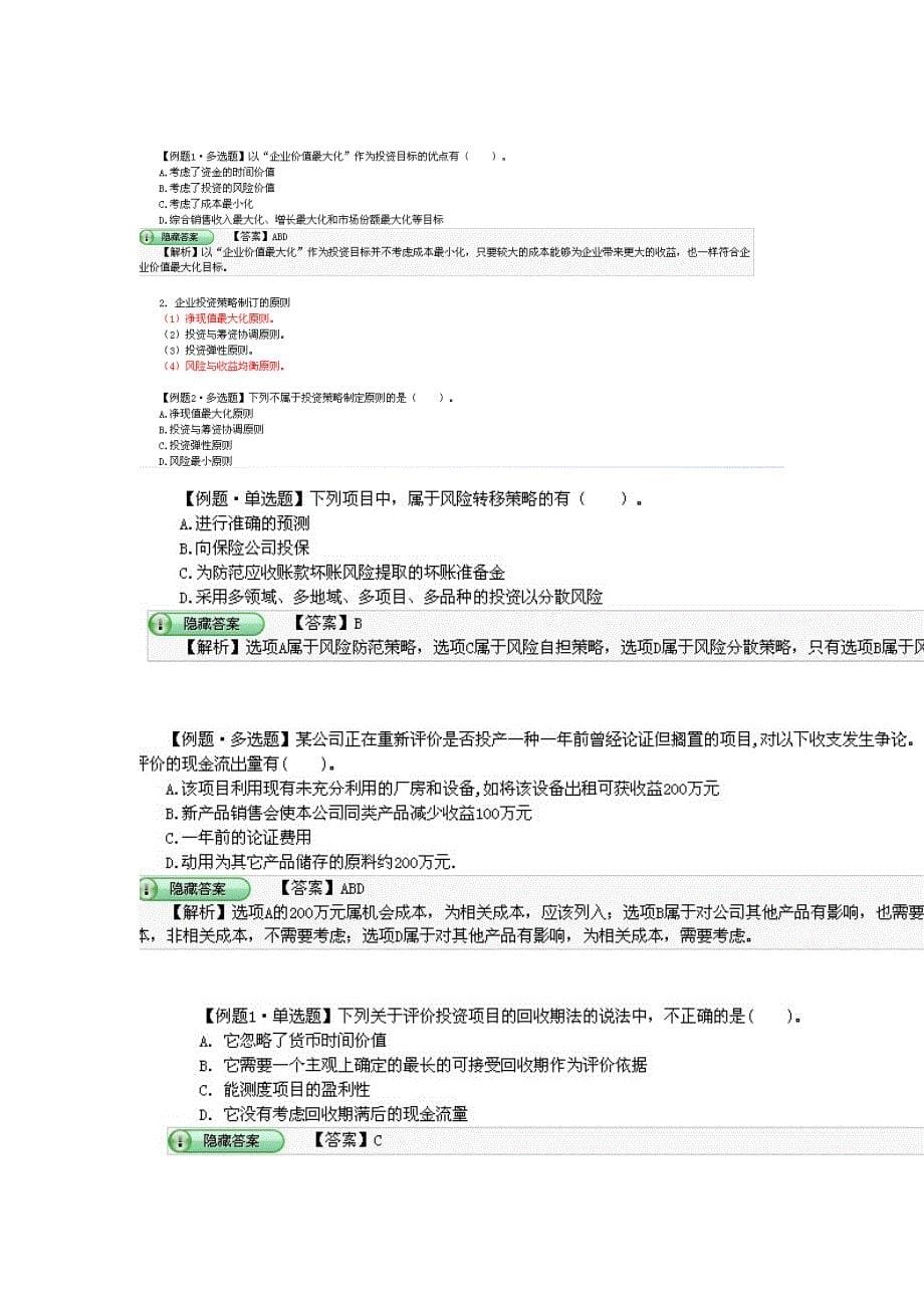 2011网上会计继续教育考试及答案_第5页