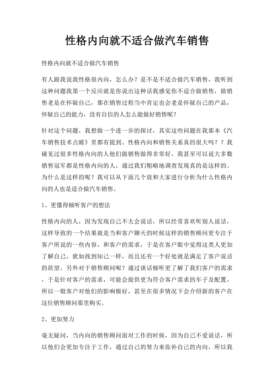 性格内向就不适合做汽车销售_第1页
