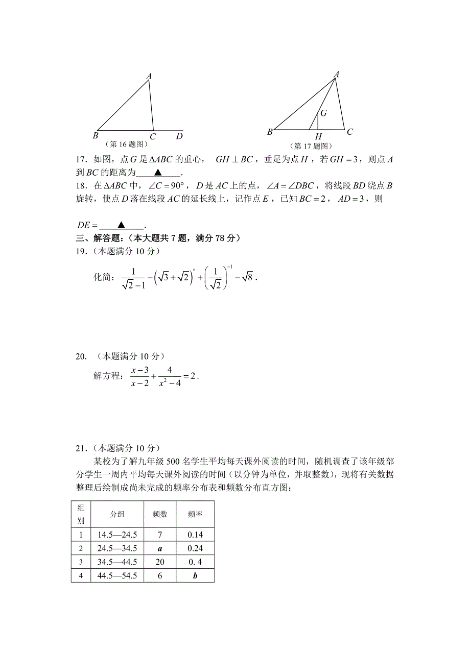 卢湾区2011年初中毕业统一学业数学模拟考试.doc_第3页