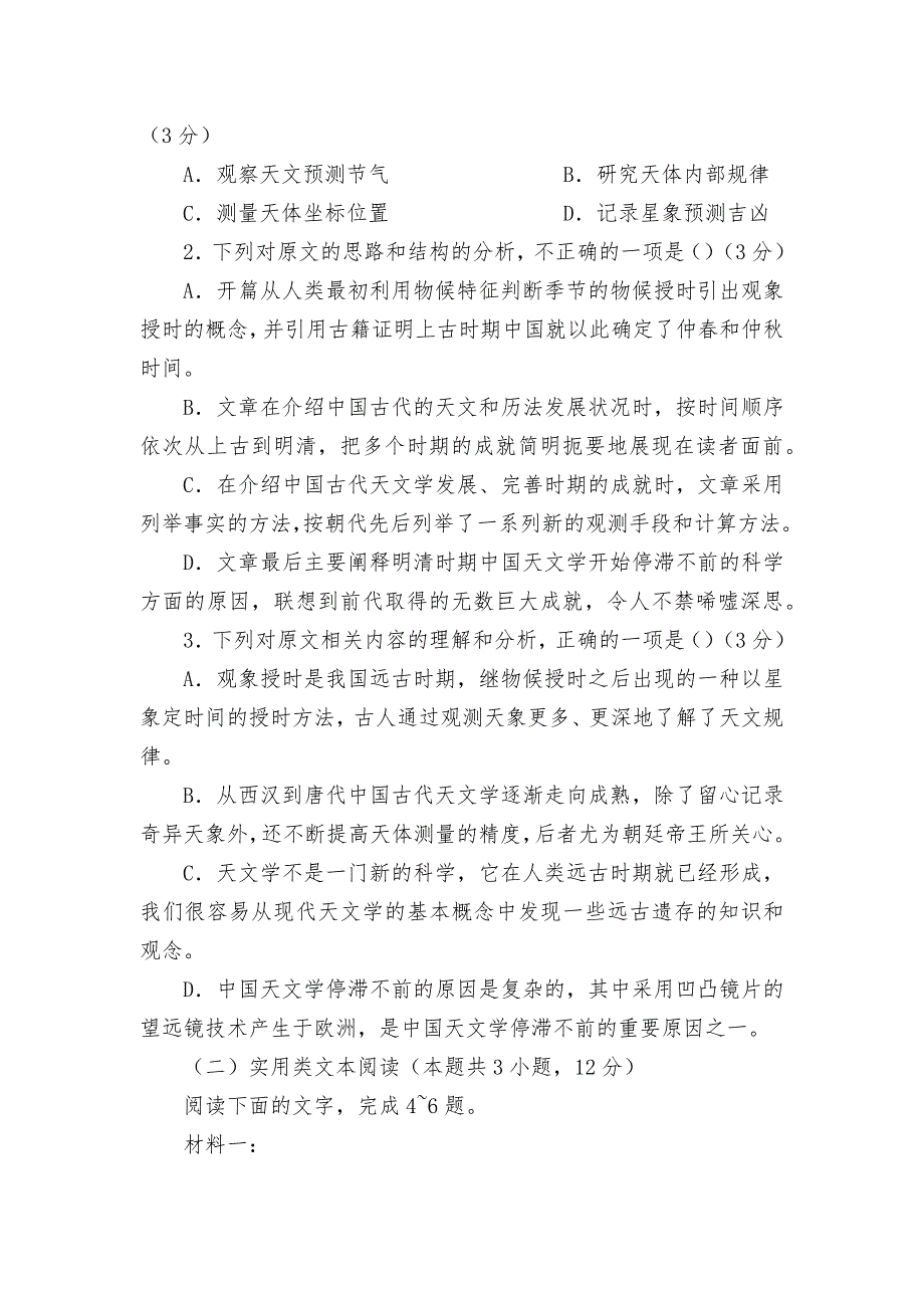 河南省洛阳市2021-2022学年高二上学期期中考试语文试题统编版高二_第3页