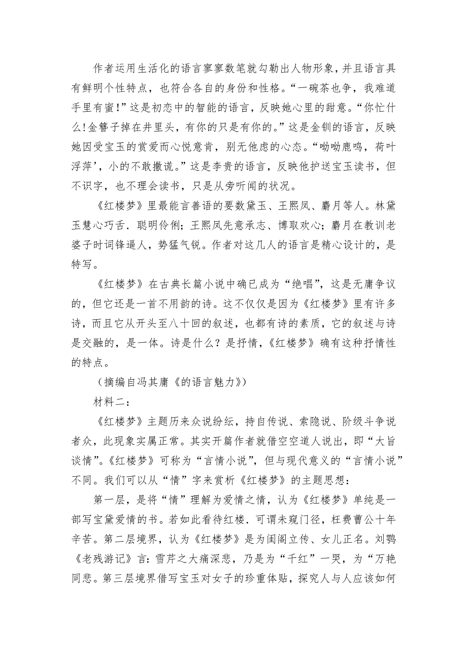 河南省洛阳市2021-2022学年高二上学期期中考试语文试题统编版高二_第4页