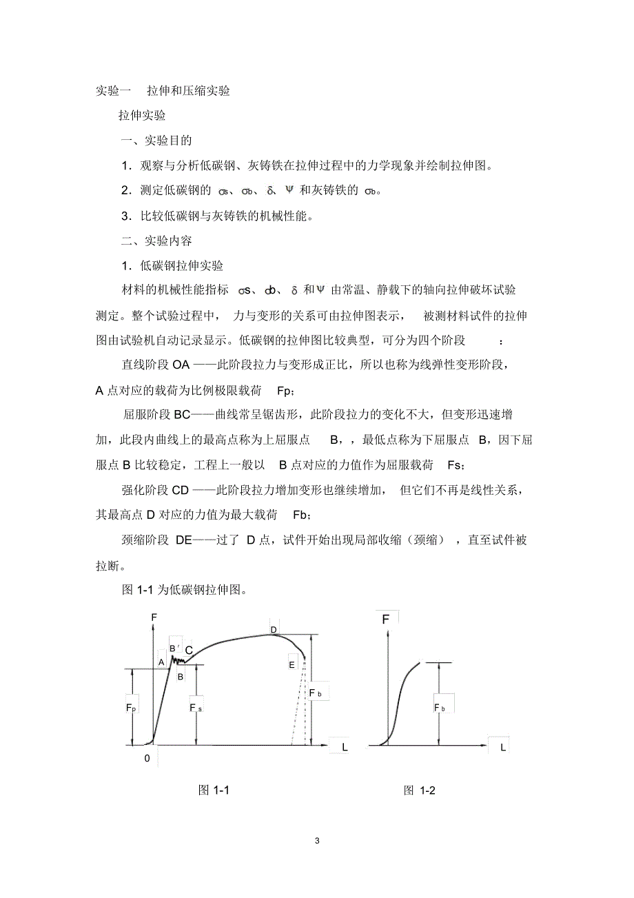 非常经典的工程力学实验指导书题_第3页