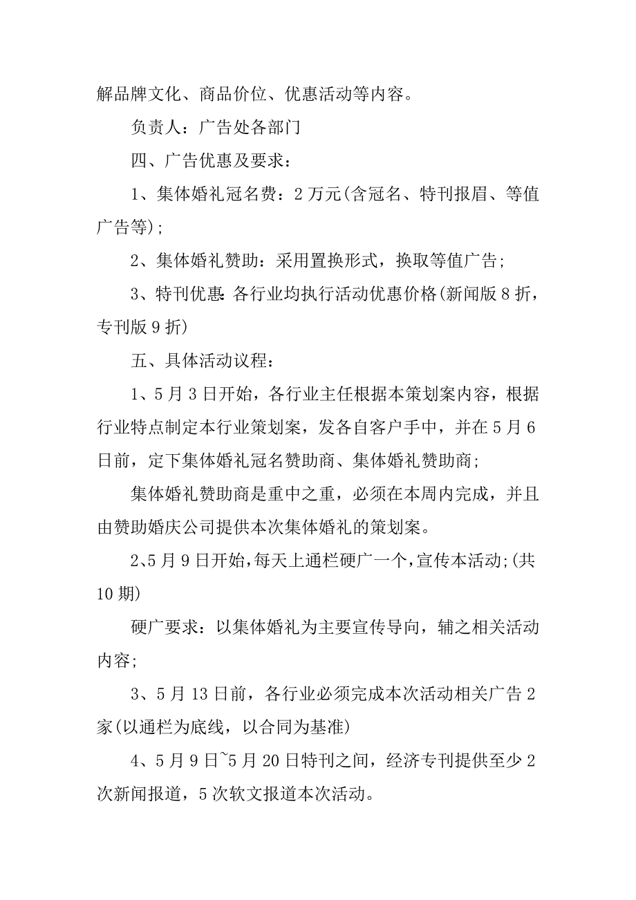 情人节活动策划方案4篇情人节活动策划宣传方案_第3页