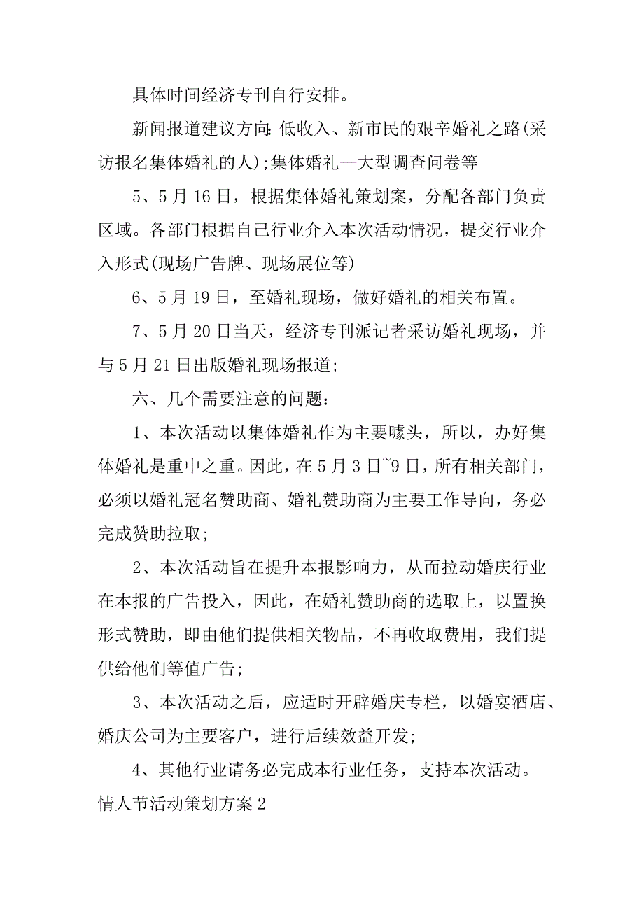 情人节活动策划方案4篇情人节活动策划宣传方案_第4页