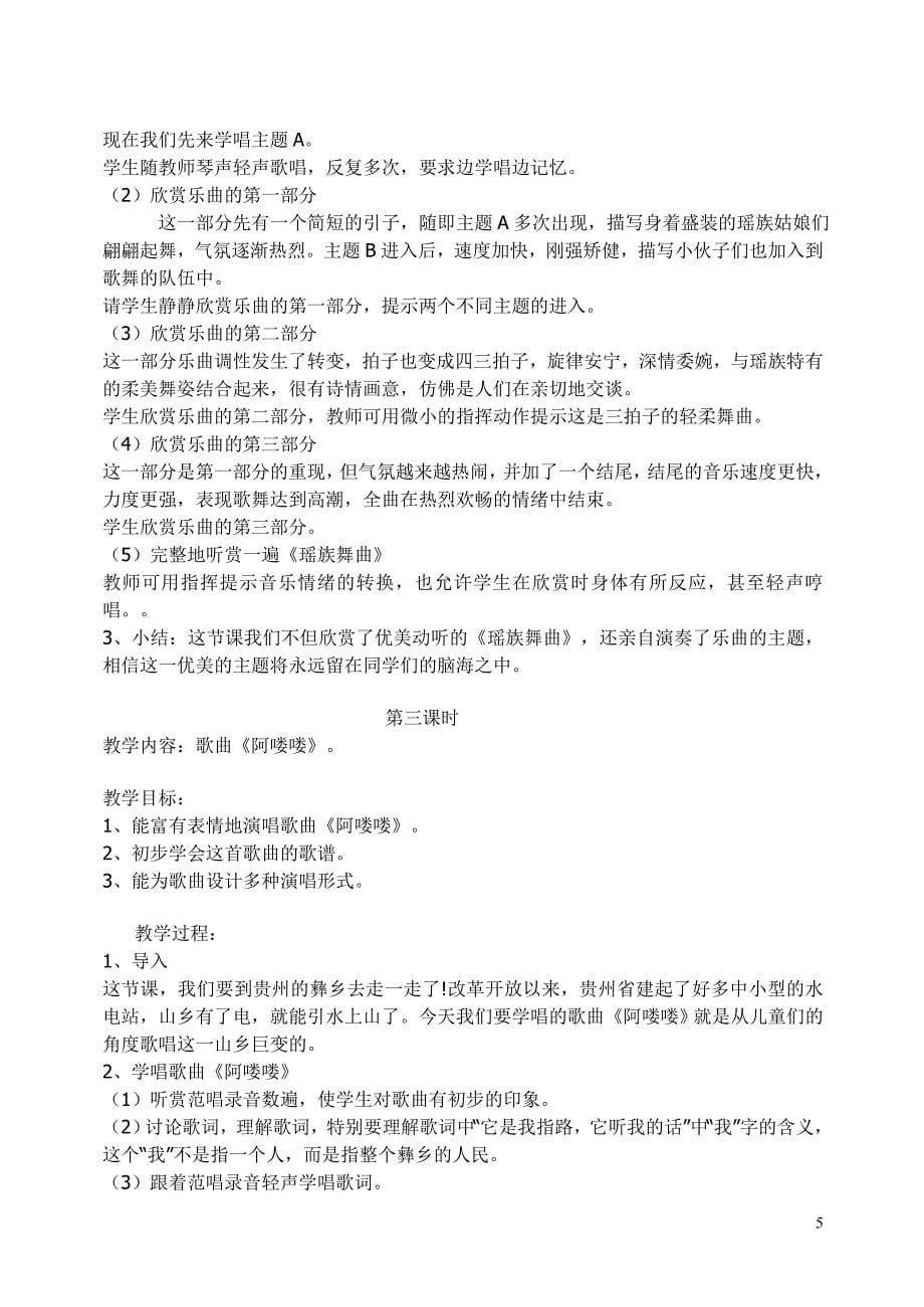 人教版五年级下册《音乐》教案2.doc_第5页