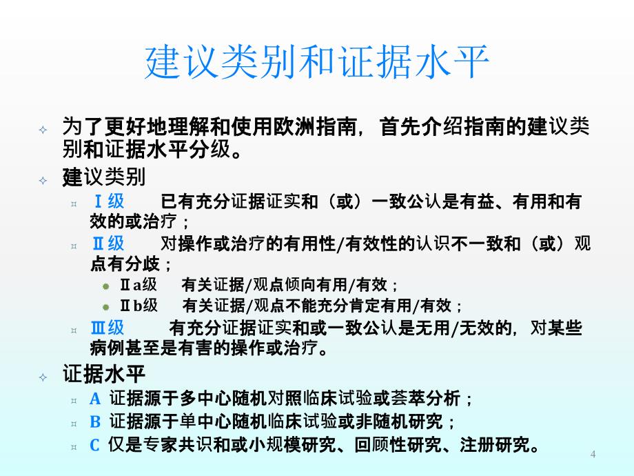 肺动脉高压诊断和治疗策略ppt课件_第4页