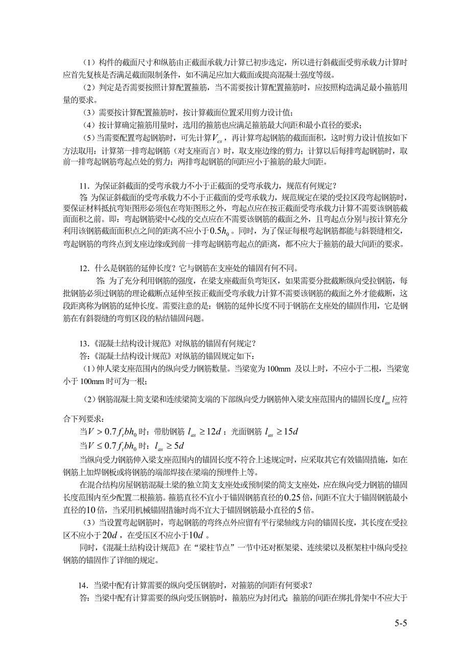 常见问题解答第5章.doc_第5页