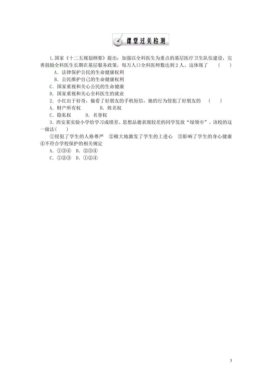 中考政治教材知识巩固复习课时10我们的人身权利第二_第3页