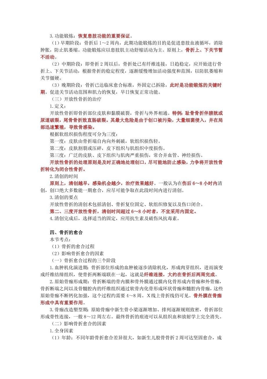 运动系统(09年医教网课件).doc_第5页