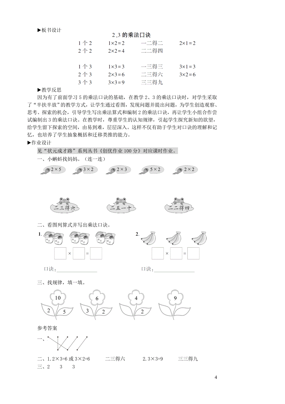 2023年二年级数学上册4表内乘法一22_6的乘法口诀第2课时23的乘法口诀教案新人教版_第4页