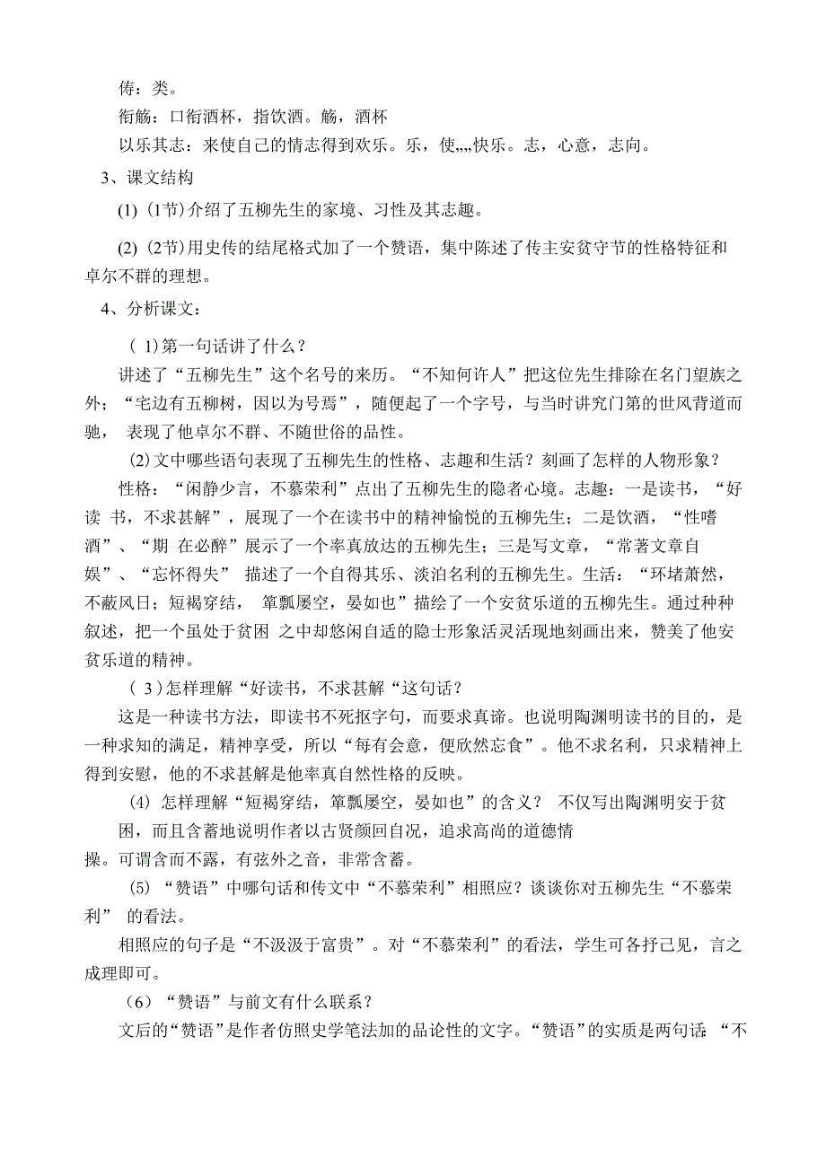 桃花源记五柳先生传课文分析_第3页