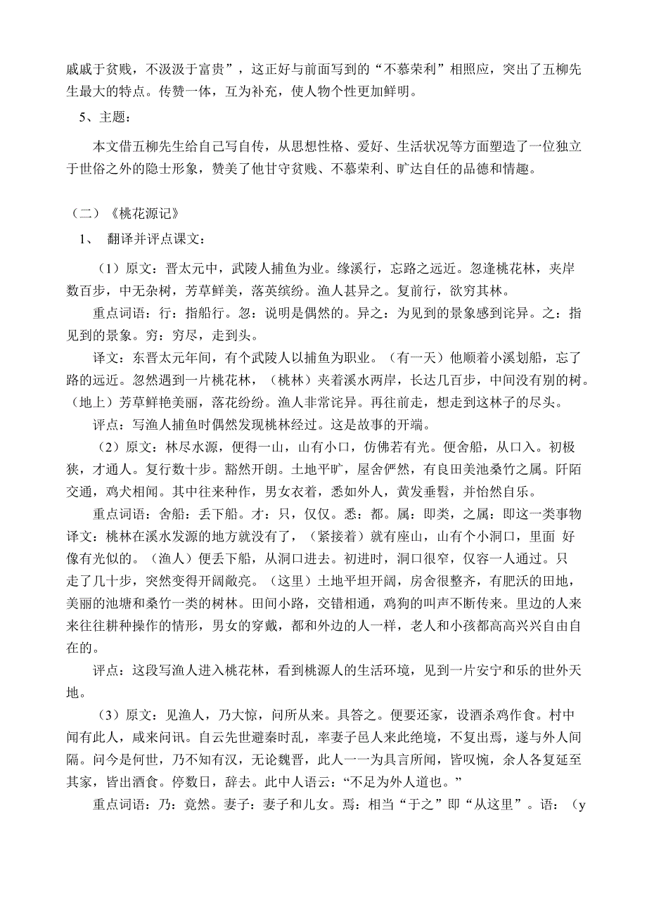 桃花源记五柳先生传课文分析_第4页