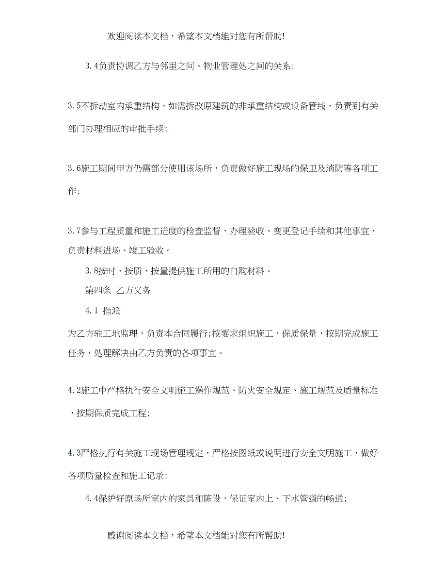 2022年经典工程装修合同协议模板_第3页