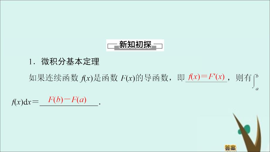 2019-2020学年高中数学 第4章 定积分 2 微积分基本定理课件 北师大版选修2-2_第4页