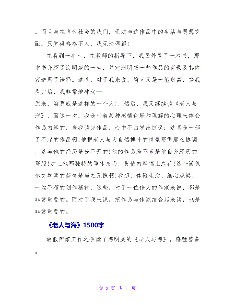 老人与海读后感1500字.doc_第3页