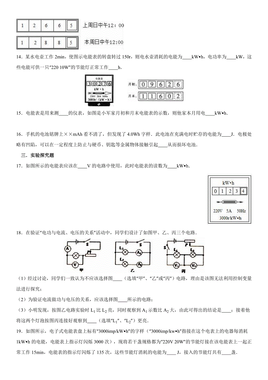 苏科版物理九年级下册第15章15.1电能表与电功同步练习_第3页