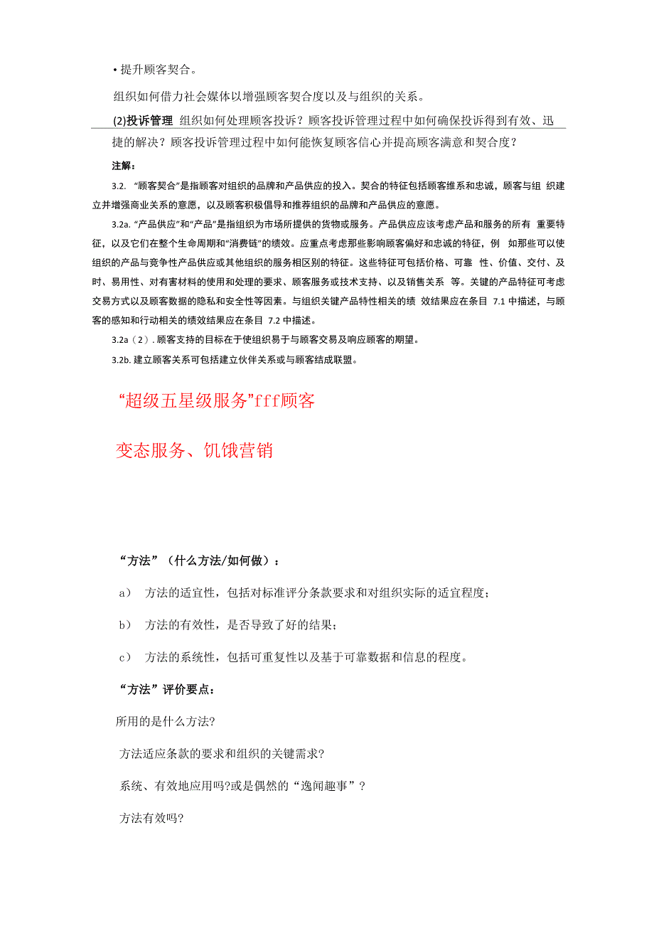 卓越绩效模式评分方法_第3页