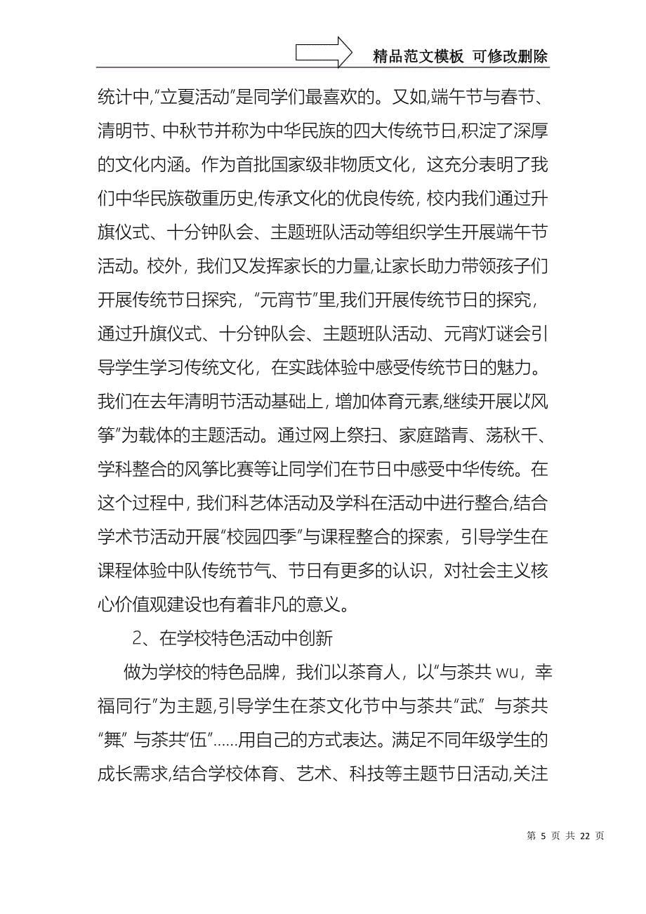 教师个人述职述报告模板合集六篇_第5页