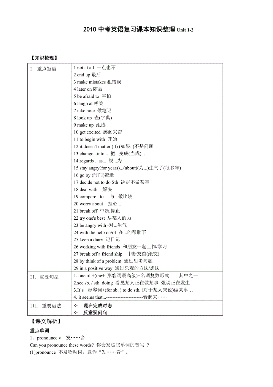 九年级unit 1--2.doc_第1页