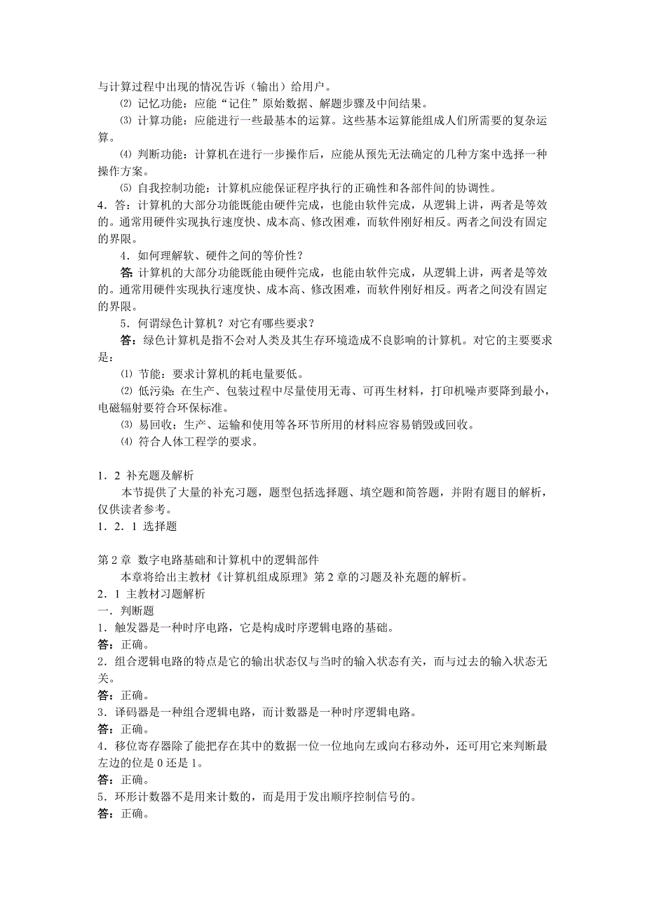 计算机组成原理题解、题库与实验指导.doc_第3页