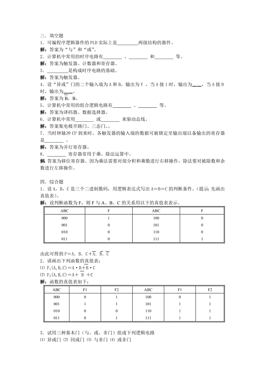 计算机组成原理题解、题库与实验指导.doc_第5页