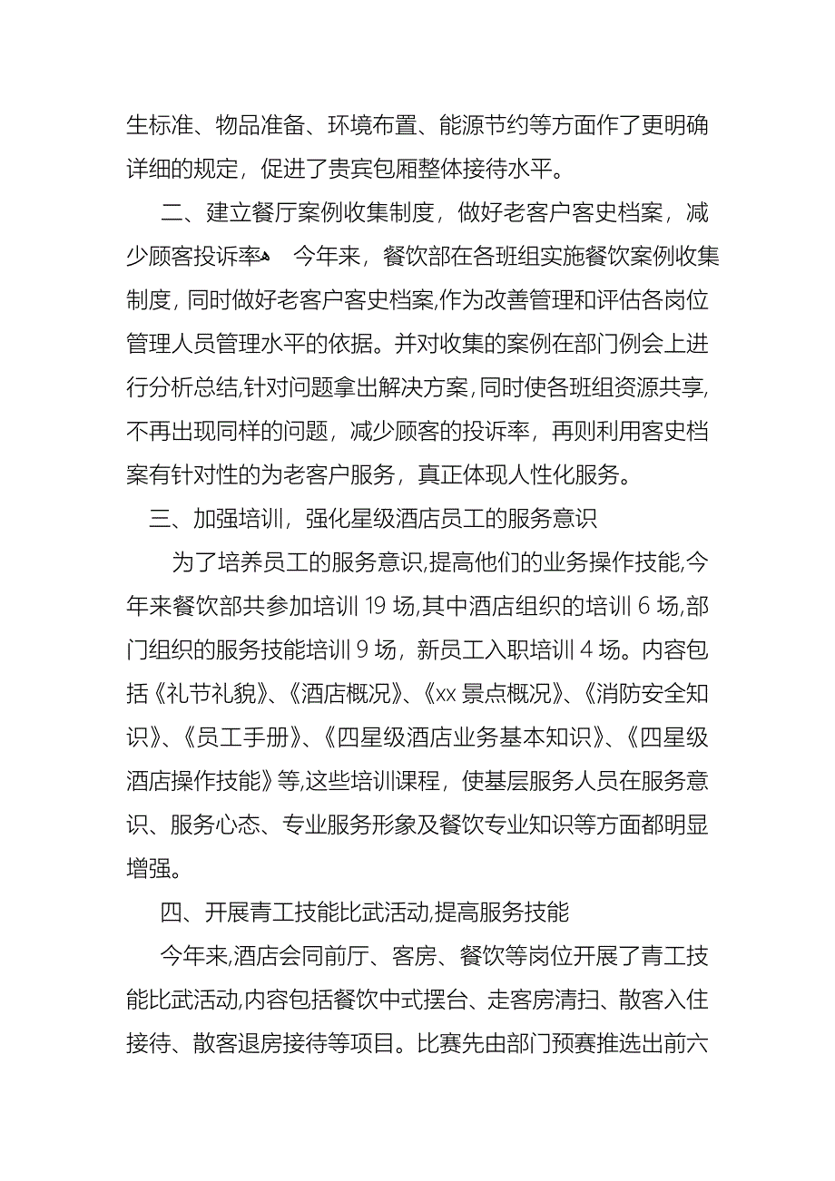 个人主管述职报告范文合集八篇_第2页