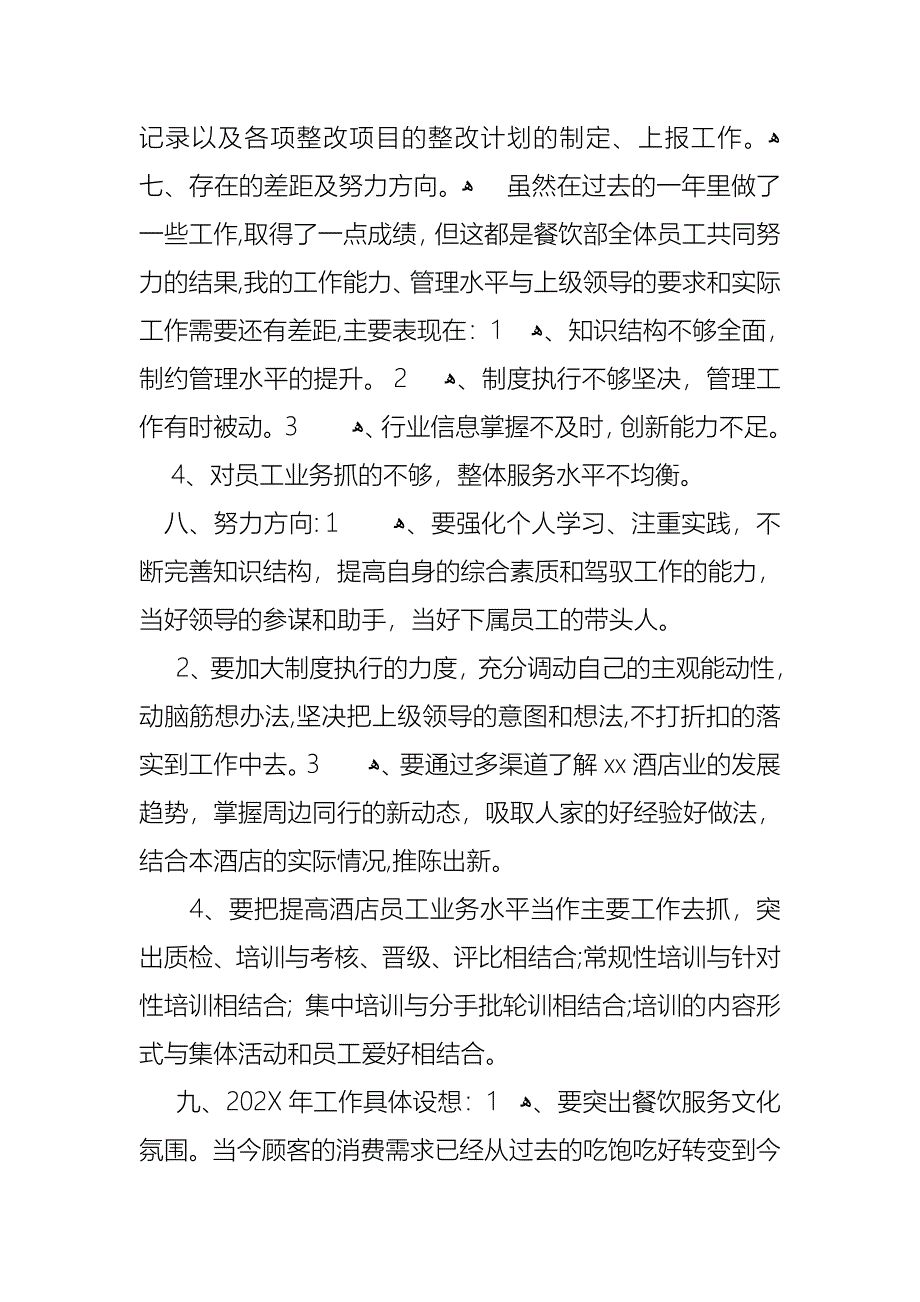 个人主管述职报告范文合集八篇_第4页