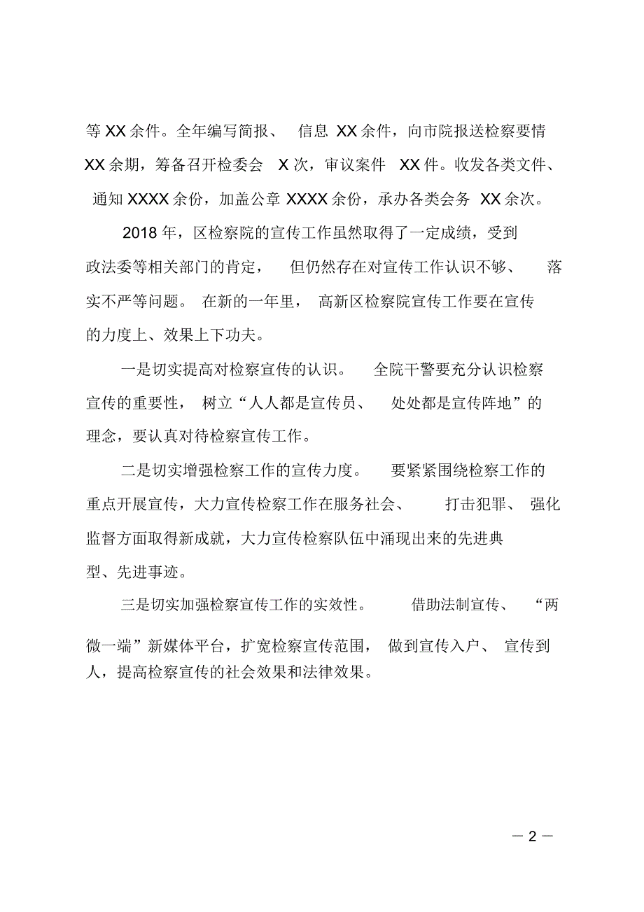 区检察院2018年宣传工作总结及2019年宣传工作打算_第2页