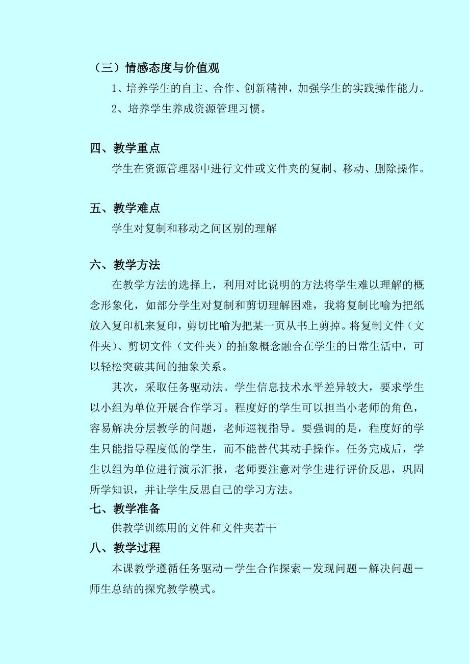 1资源管理的利器.doc_第2页