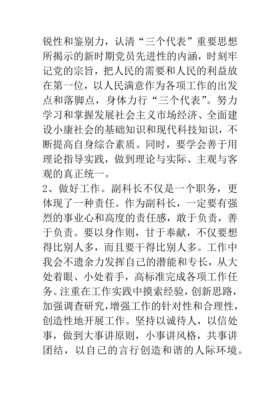 副科长职位竞聘演讲稿.docx_第4页