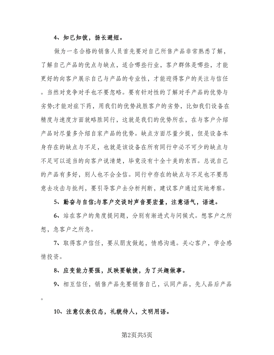 销售月总结和下个月计划参考样本（二篇）.doc_第2页