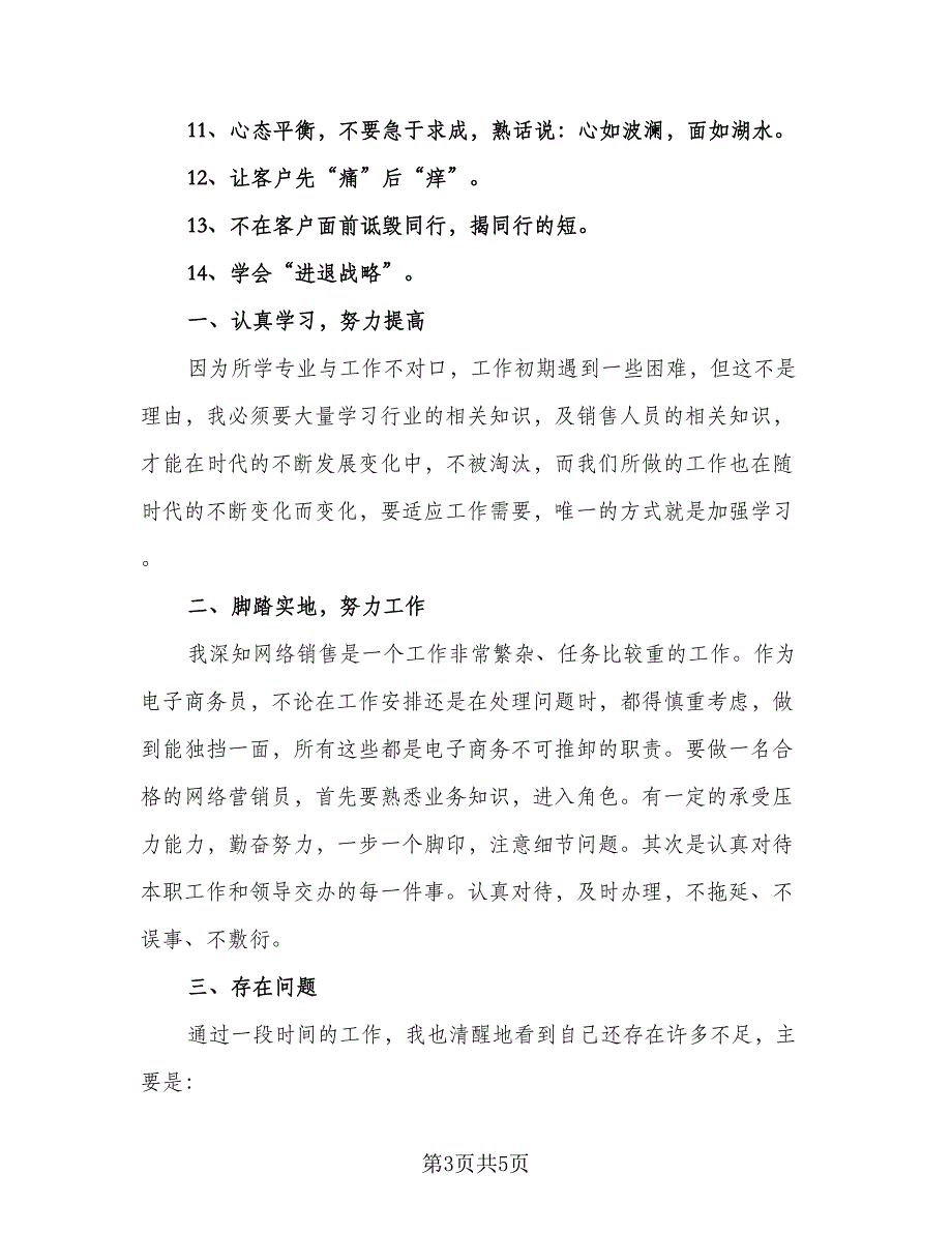 销售月总结和下个月计划参考样本（二篇）.doc_第3页