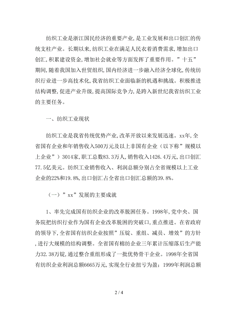 最新版纺织工业工作计划.doc_第2页