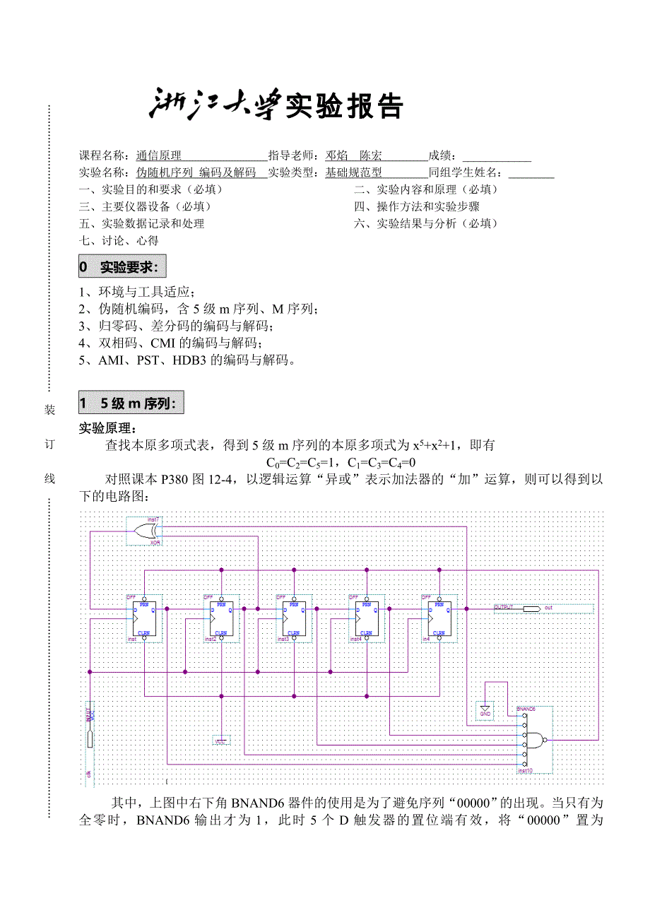 浙大通信原理大作业_第1页