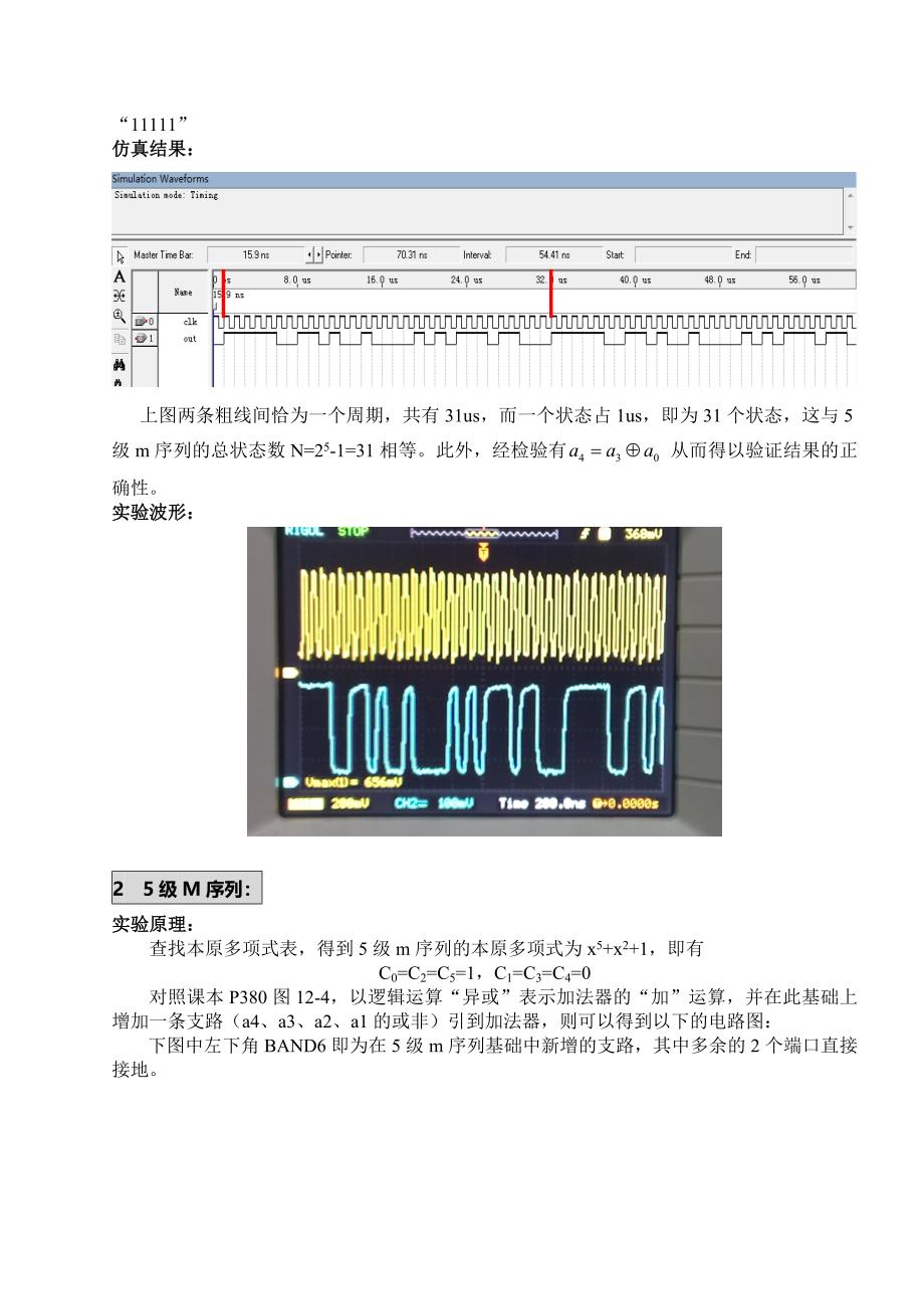 浙大通信原理大作业_第2页